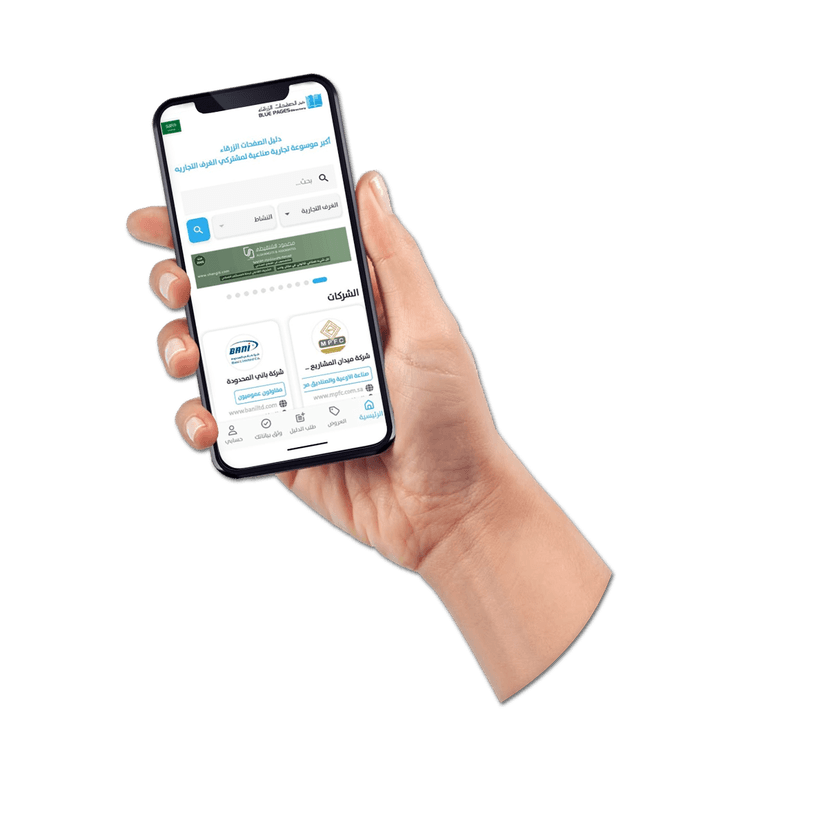 Blue Pages Mobile App