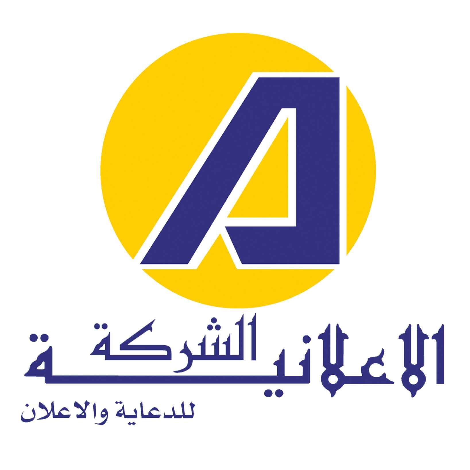 الشركة الاعلانية للدعاية والاعلان logo