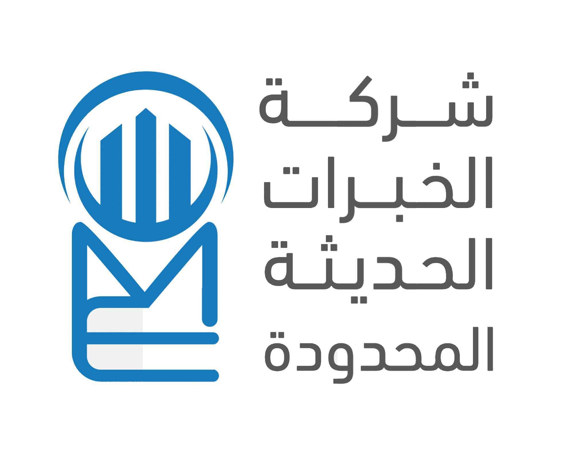 شعار شركة الخبرات الحديثة المحدودة
