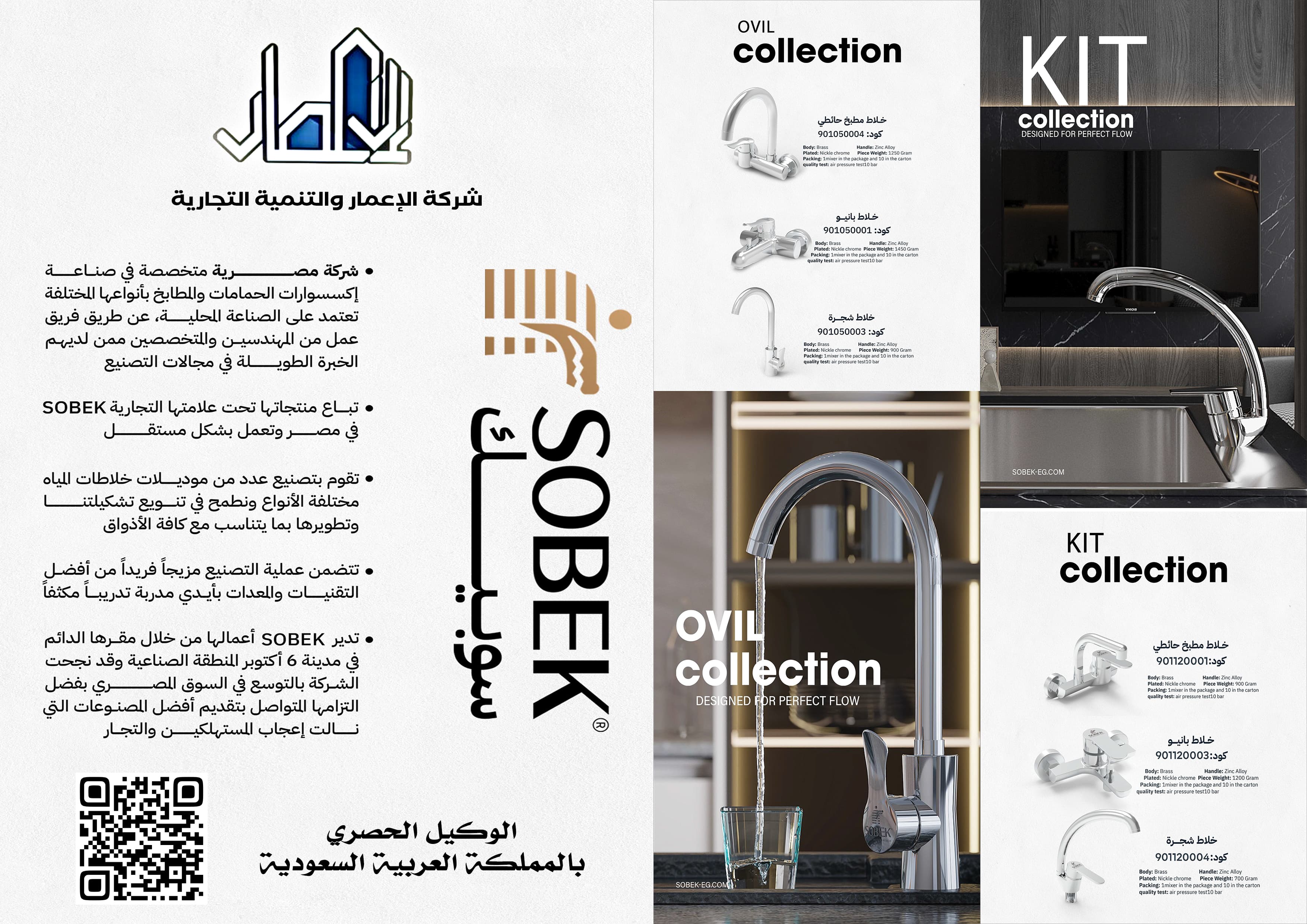 شركة الاعمار والتنمية التجارية
