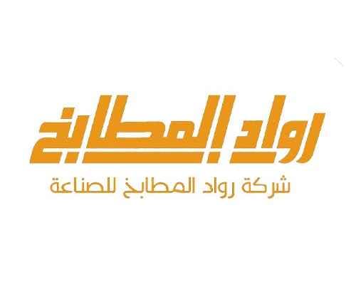 شعار شركة رواد المطابخ للصناعة