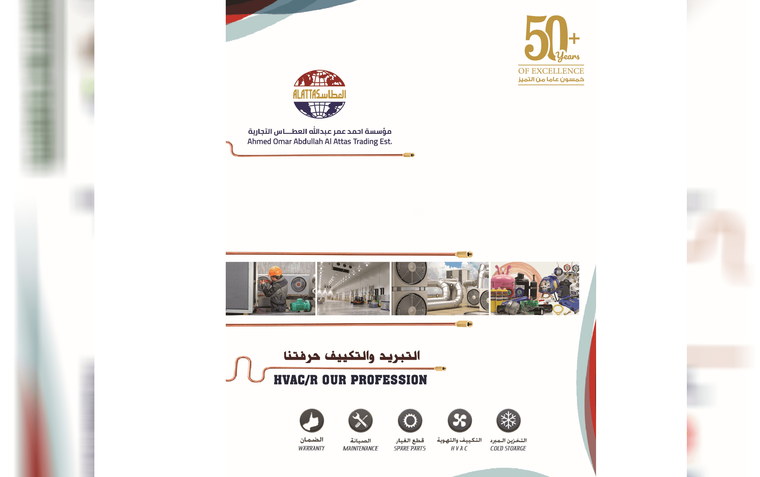 مؤسسة احمد عمر العطاس التجارية