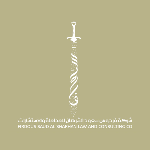 شركة فردوس سعود الشرهان للمحاماة والاستشارات القانونيـة