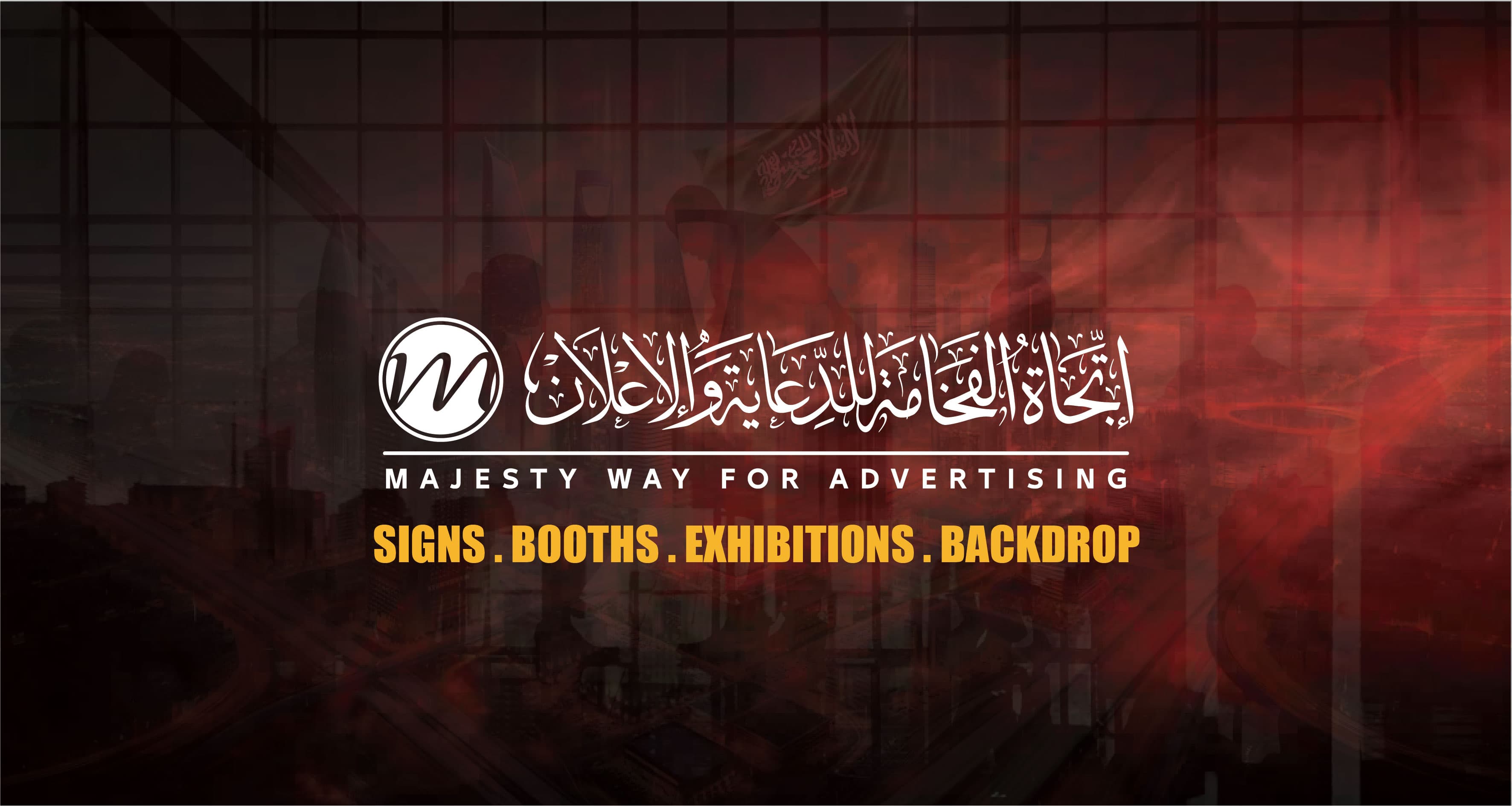 شركة اتجاة الفخامة للدعاية والاعلان 