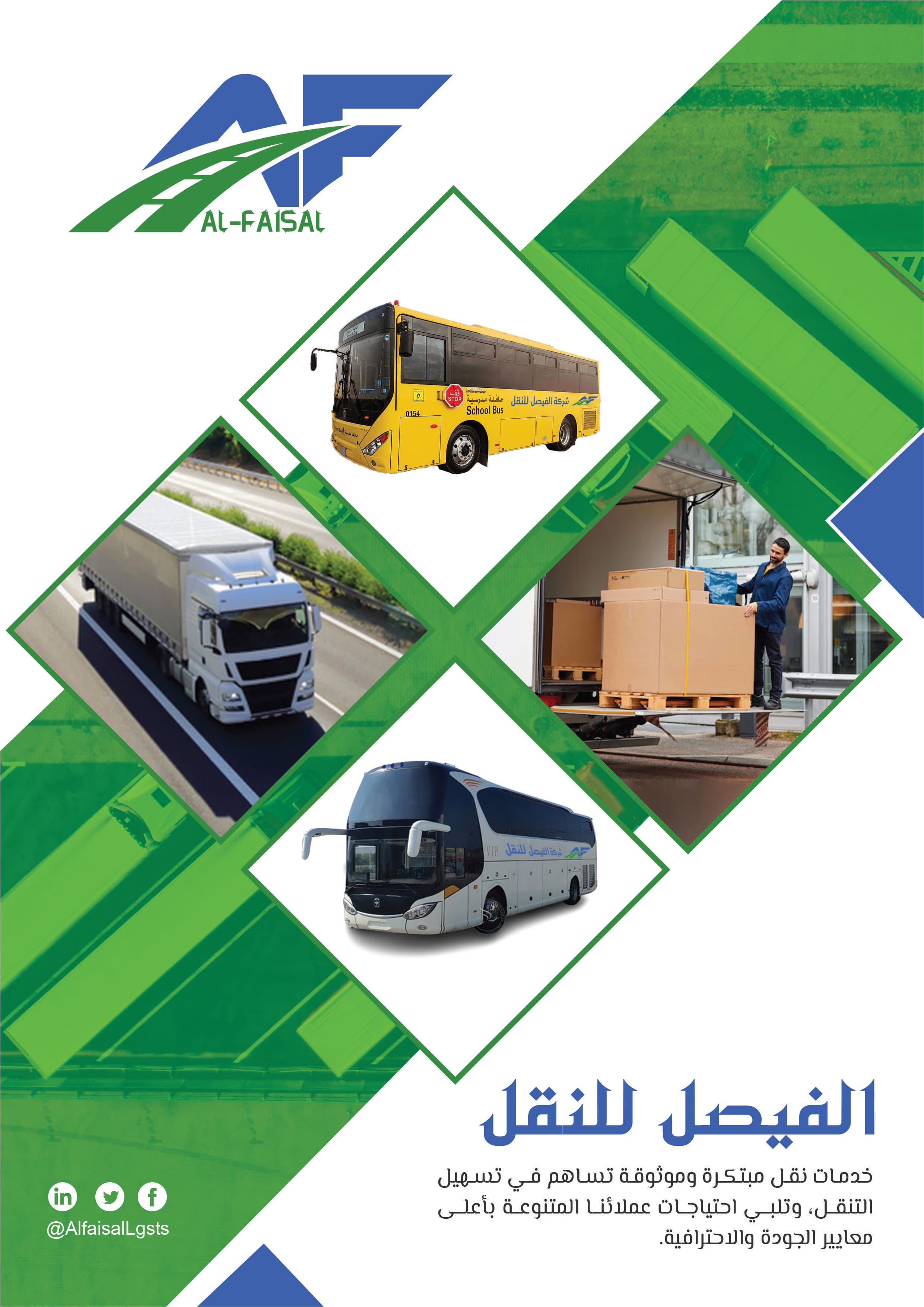  شركة الفيصل للنقل والخدمات اللوجستية 