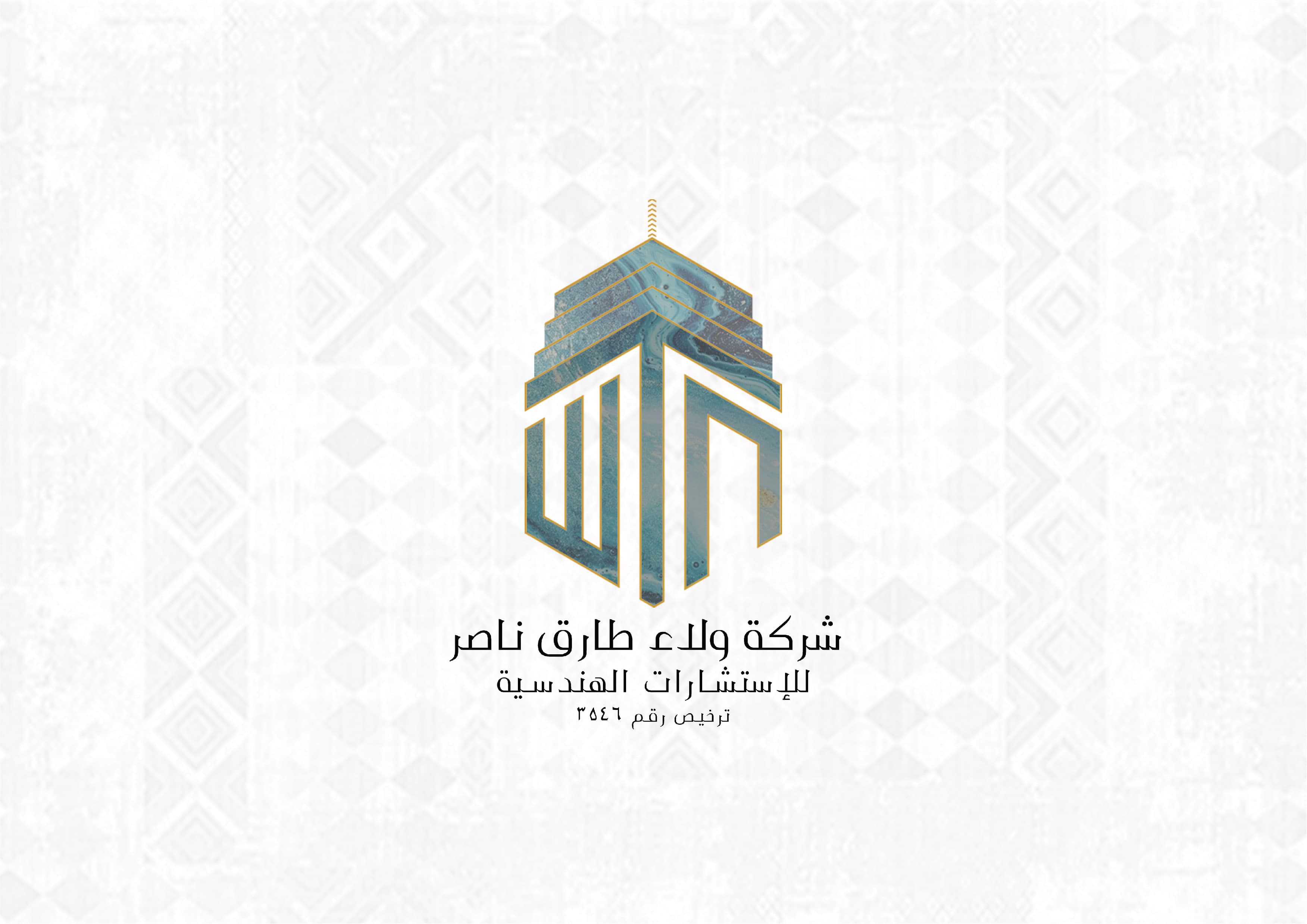 شركة ولاء طارق ناصر للإستشارات الهندسية