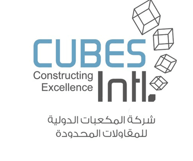 شركة المكعبات الدولية للمقاولات المحدودة