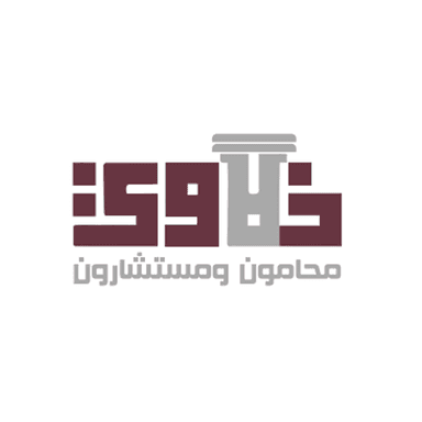 شركة خالد اسامه خلاوي للمحاماة والاستشارات القانونية