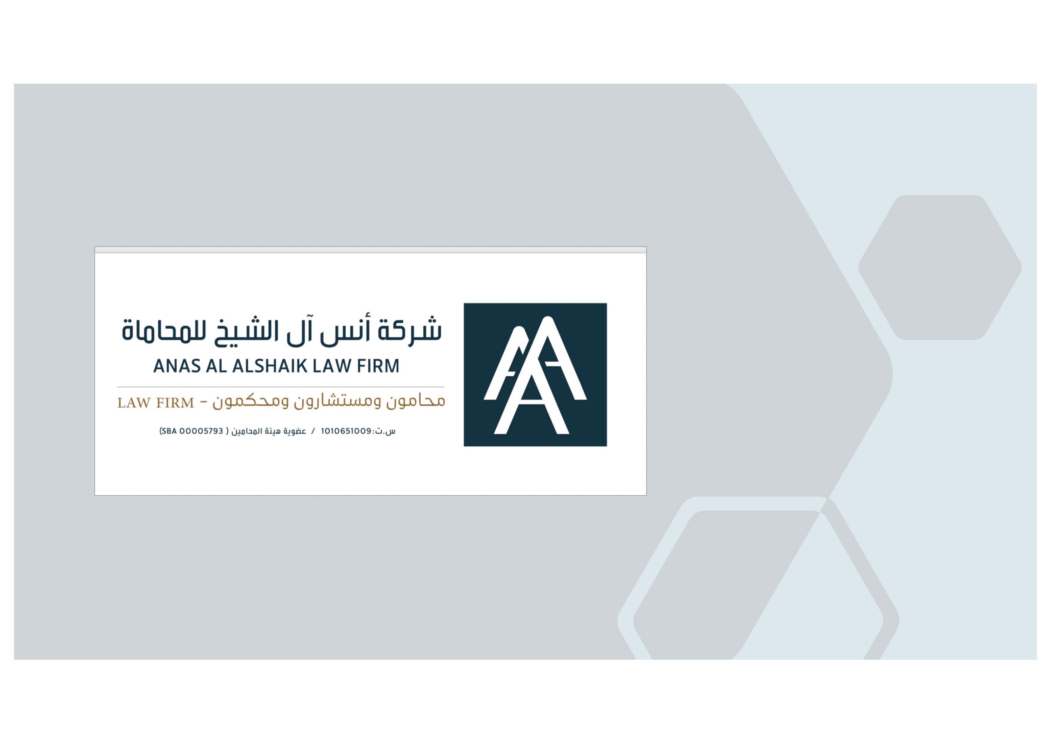 شركة أنس آل الشيخ للمحاماة