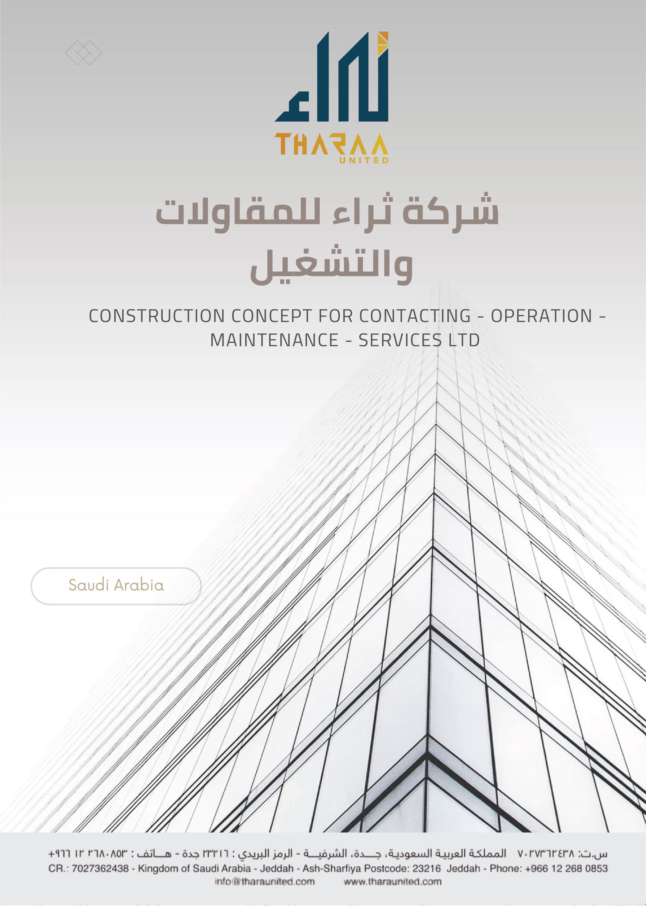شركة ثراء للمقاولات والتشغيل