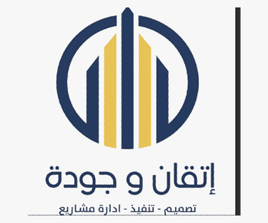 شركة  إتقان و جودة للمقاولات 