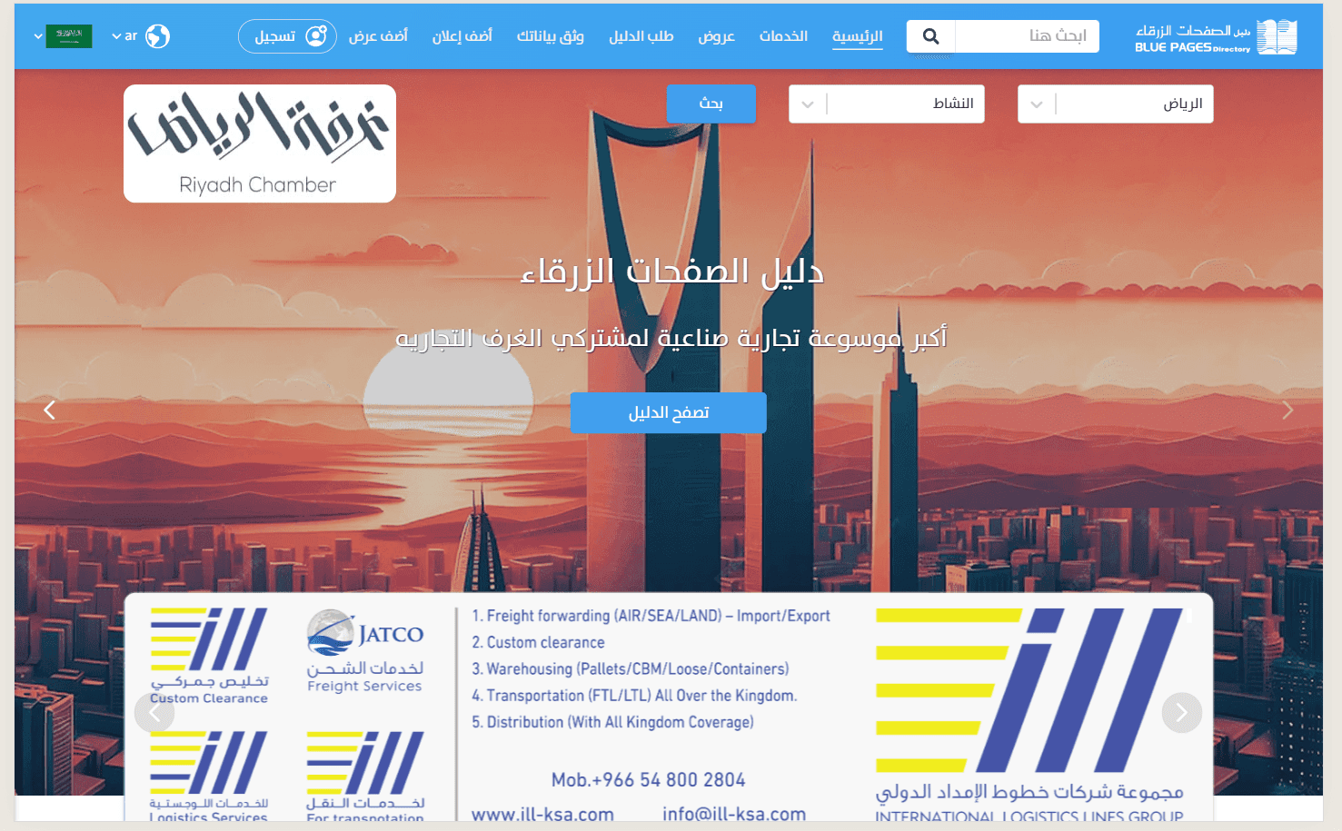 الباقة الذهبية (1) – الظهور الأبرز في دليل الصفحات الزرقاء — أولًا: الظهور الإعلاني الأعلى