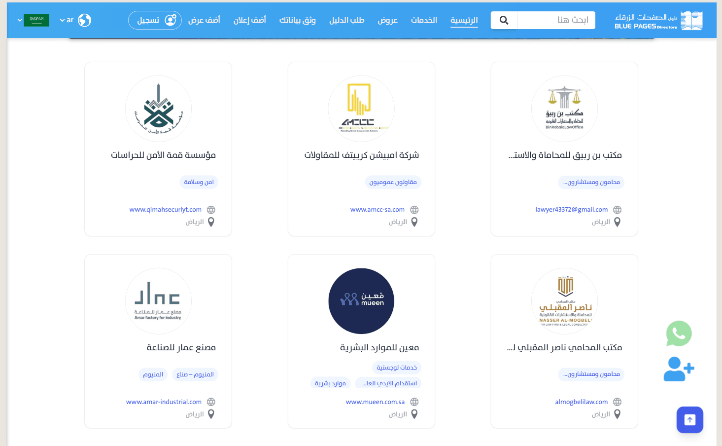 الباقة الذهبية (2) – تواجد فعّال بمواقع استراتيجية في دليل الصفحات الزرقاء — 1. ظهور إعلاني مؤثر في مواقع متقدمة: