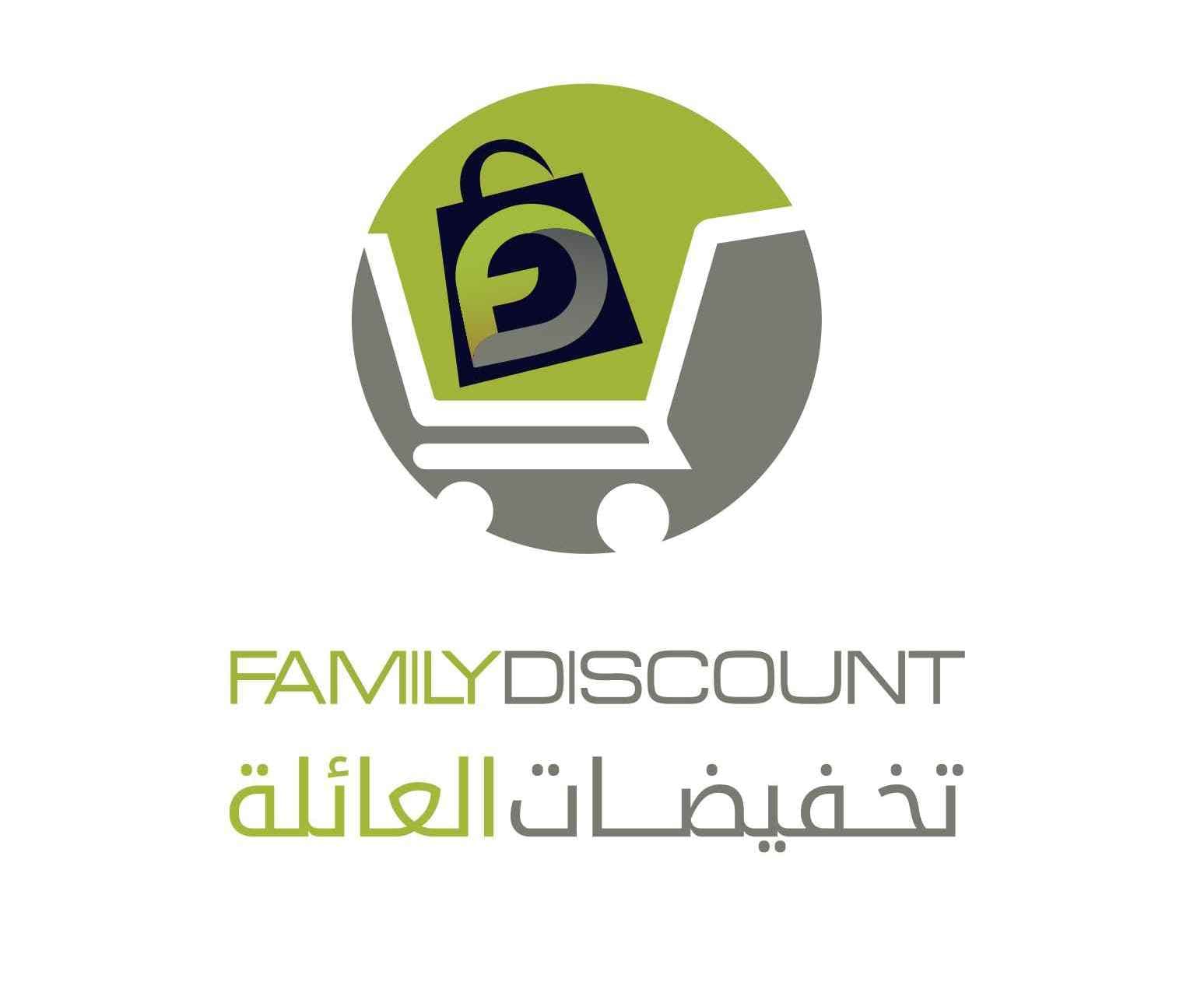 شركة تخفيضات العائلة للتجارة
