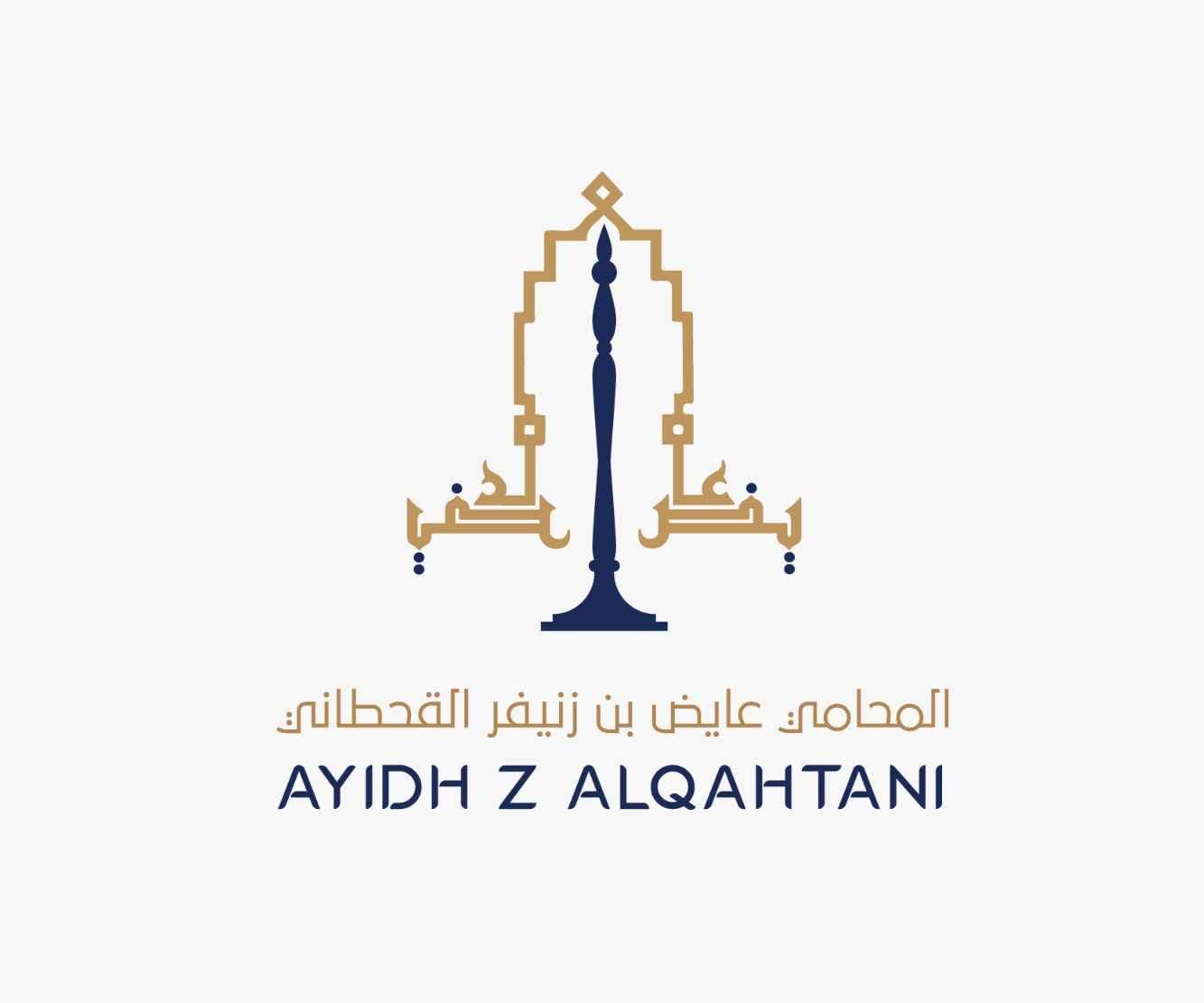 شعار المحامي عايض بن زنيفر القحطاني