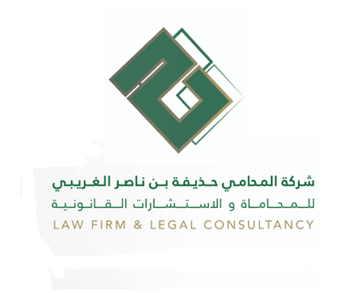 شعار شركة المحامي حذيفة بن ناصر الغريبي للمحاماة والاستشارات القانونية والتوثيق