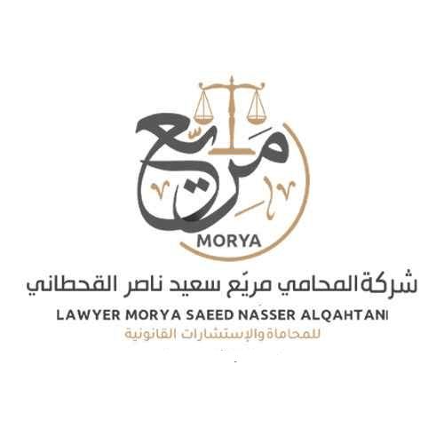 شركة المحامي مريّع سعيد القحطاني logo